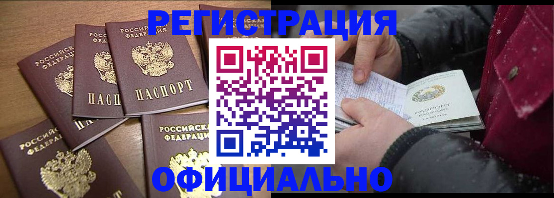 прописка регистрация в Тимашёвске