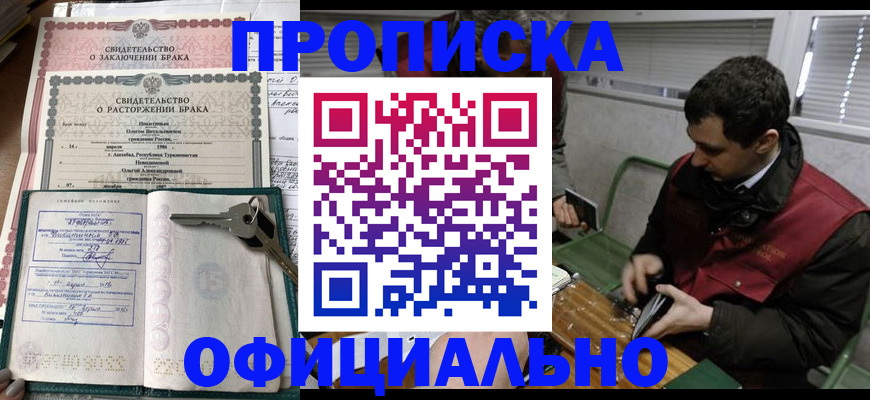 прописка штамп в Тимашёвске
